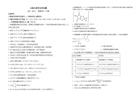 安徽省阜阳市2023-2024学年高三下学期2月月考化学试题