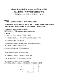 安徽省临泉田家炳实验中学2025届高三上学期开学考试+化学试题