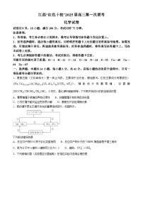 江西省红色十校2025届高三上学期9月联考 化学试题