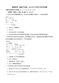 河南省驻马店市新蔡县第一高级中学2024-2025学年高二上学期9月月考化学试题