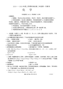 河南省新乡市联考2024-2025学年高二上学期9月月考化学试题