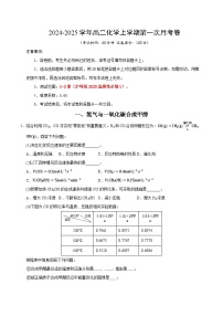 上海专用高中化学高二上学期第一次月考试卷（沪科版2020选择性必修1第1~2章）含答案解析