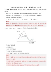 北京专用高中化学高二上学期第一次月考试卷（人教版2019选修1第1章~第2章第2节）含答案解析