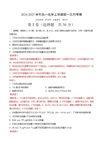 天津专用高中化学高二上学期第一次月考试卷（人教版2019选择性必修1第1章~第2章第2节）含答案解析