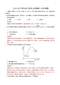 江苏专用高中化学高二上学期第一次月考试卷（苏教版2019选修1）含答案解析