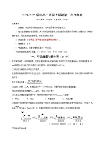 沪科版2020高中化学高二上学期第一次月考试卷（选择性必修1第1~2章）含答案解析