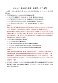 苏教版2019高中化学高二上学期第一次月考试卷（选修1）含答案解析