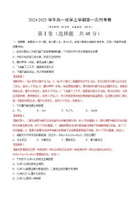 天津专用高中化学高一上学期第一次月考试卷（人教版2019必修第一册第1章）含答案解析