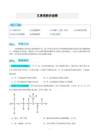 元素推断的破解学案--2025年高考化学微专题