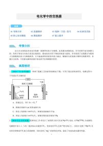 电化学中的交换膜学案--2025年高考化学微专题