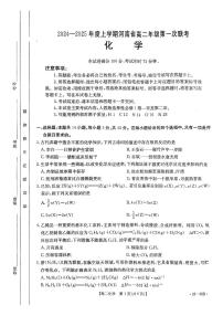 河南创新发展联盟2024年高二上学期9月联考化学试题+答案