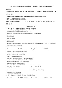 北京中国人民大学附属中学2023-2024学年高一上学期期中考试化学试题