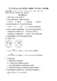 河北安平中学2024-2025学年高一上学期9月第一次月考化学试卷