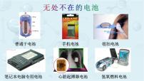 人教版 (新课标)选修4 化学反应原理第二节 化学电源背景图ppt课件