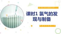 化学必修 第一册专题2 研究物质的基本方法第一单元 研究物质的实验方法集体备课ppt课件