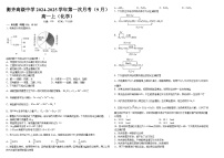 黑龙江省齐齐哈尔市衡齐高级中学2024-2025学年高一上学期9月月考化学试题