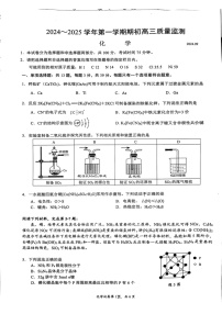 江苏省镇江市2024-2025学年高三上学期9月质量监测化学