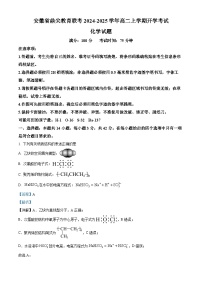 安徽省鼎尖教育联考2024-2025学年高二上学期开学考试化学试卷（Word版附解析）