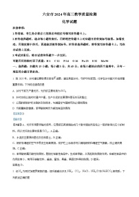 安徽省六安市2023-2024学年高三上学期质量检测化学试卷（Word版附解析）