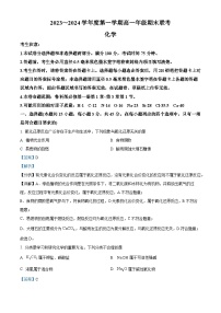 安徽省皖北六校2023-2024学年高一上学期期末联考化学试卷（Word版附解析）