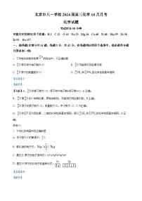 北京市八一学校2023-2024学年高三上学期10月月考化学试卷（Word版附解析）