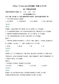 北京市顺义牛栏山第一中学2023-2024学年高一上学期10月考试化学试卷（Word版附解析）