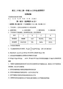 北京市顺义区第二中学2023-2024学年高二上学期10月月考化学试卷（PDF版附答案）