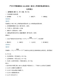 浙江省严州中学梅城校区2024-2025学年新高一上学期入学调研考试化学试卷（Word版附解析）