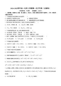 江苏省无锡市2024-2025学年高一上学期第一次月考化学试题