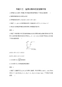 新高考化学复习专题一0三盐类水解和沉淀溶解平衡拓展练习含答案