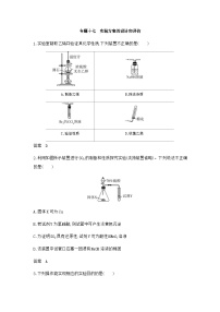 新高考化学复习专题一0七实验方案的设计和评价拓展练习含答案