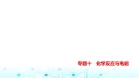 新高考化学复习专题一0化学反应与电能练习课件