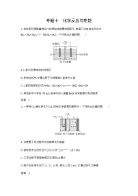 新高考化学复习专题一0化学反应与电能拓展练习含答案