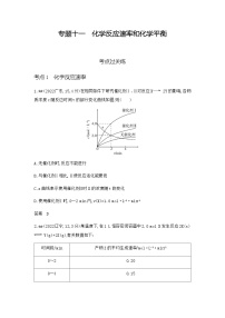 新高考化学复习专题一0一化学反应速率和化学平衡练习含答案