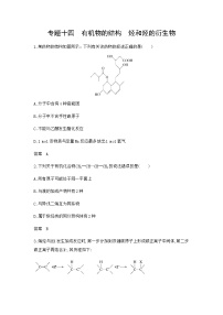 浙江版高考化学复习专题一0四有机物的结构烃和烃的衍生物拓展练习含答案