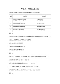 新高考化学复习专题四氧化还原反应拓展练习含答案