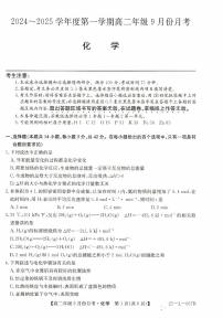 河北省沧州市2024-2025学年高二上学期9月月考化学试题