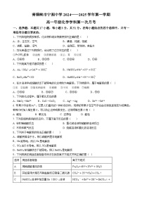 宁夏青铜峡市宁朔中学2024-2025学年高一上学期9月月考化学试题(无答案)