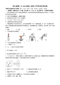 内蒙古兴安盟科尔沁右翼前旗第二中学2024-2025学年高一上学期入学考试化学试题