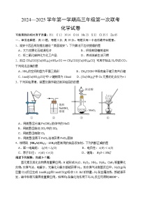 江苏省淮安市十校2024-2025学年高三上学期第一次联考化学试卷（Word版附答案）