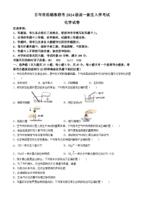 湖南省名校联盟2024-2025学年高一上学期开学考试+化学试题