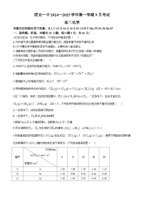 河北省武安一中2024-2025学年高二上学期9月考试化学试题