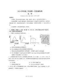 河南省部分学校2024-2025学年高二上学期第一次质量检测化学试卷