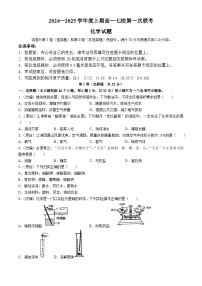 重庆市七校联考2024-2025学年高一上学期开学考试化学试题