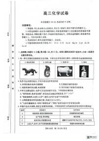 内蒙古赤峰市红山区部分学校联考2024-2025学年高三上学期9月月考化学试题（PDF版，含解析）