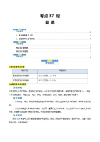 考点37 烃(解析版)-备战2025年高考化学一轮复习（江苏专用）学案