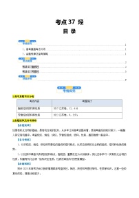 考点37 烃(原卷版)-备战2025年高考化学一轮复习（江苏专用）