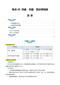 考点42 共线  共面  同分异构体(原卷版)-备战2025年高考化学一轮复习（江苏专用）