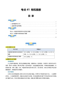 考点41 有机推断(原卷版)-备战2025年高考化学一轮复习（江苏专用）