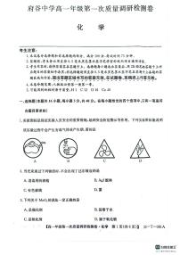 陕西省榆林市府谷县府谷中学2024-2025学年高一上学期9月月考化学试题